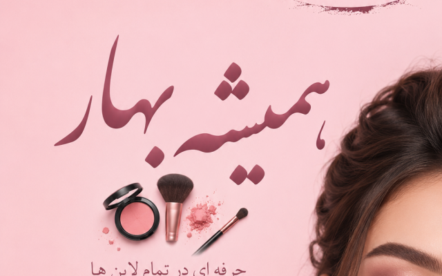 براتون پوستر طراحی کنم
