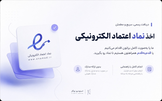 نماد اینماد سایت ساده رو سریع بگیرم و تو فوتر سایت شما قرار بدم