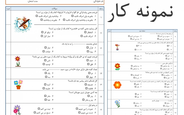 براتون تایپ کنم - 20 صفحه با جزئیات (جدول، نمودار، فرمول، متن انگلیسی یا عربی)