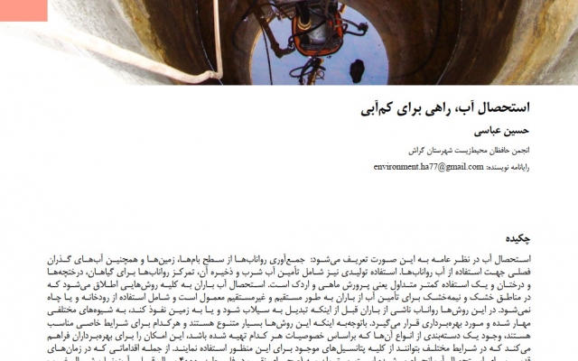 تحقیقات و مقالاتی در زمینه محیط زیست و موضوعات مربوطه رو بنویسم.
