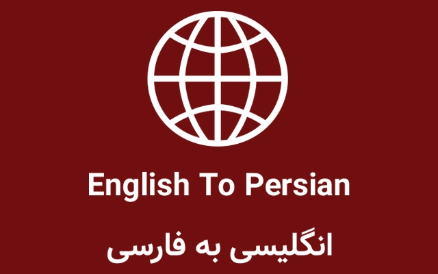 با حداکثر توجه ترجمه متن از انگلیسی به فارسی انجام دهم.