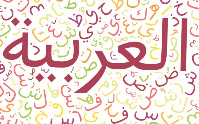در زمینه زبان عربی به شما کمک کنم