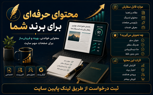 خدمات تولید محتوای تخصصی و سئو شده برای وبسایتها ارائه بدهم.