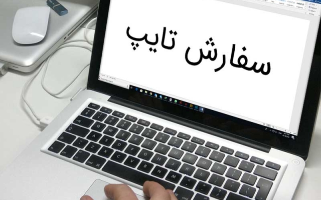 برای شما فارسی تایپ کنم. هیچ محدودیتی واسم نیست.