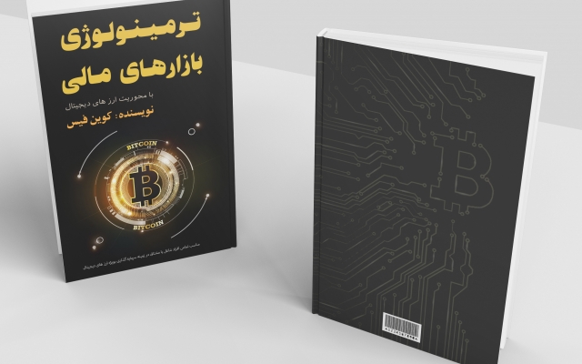 جلد کتاب طراحی کنم
