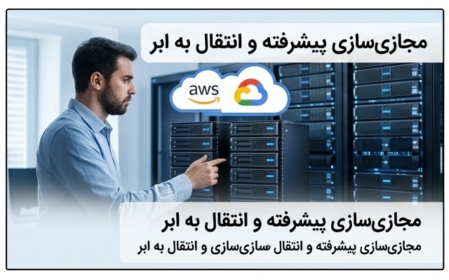 سرور لینوکس یا ویندوز شما را نصب، پیکربندی، بهینهسازی و رفع اشکال کنم.