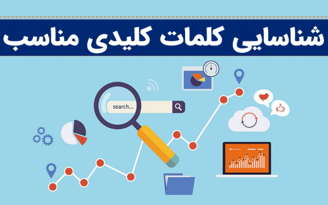 تحقیق کلمات کلیدی با ابزار های مختلف به همراه خروجی فایل اکسل انجام بدهم