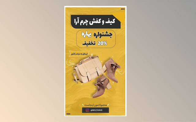 پست و استوری اینستاگرام قابل‌ویرایش طراحی کنم.