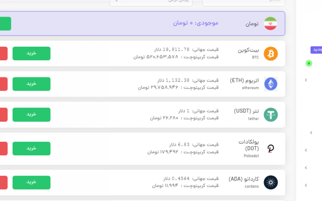 طراحی سایت صرافی ارز دیجیتال ایرانی و خارجی انجام بدم