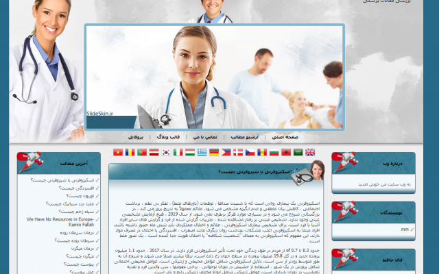 10 رپرتاژ آگهی در وبلاگ های مرتبط با پزشکی برای شما ثبت کنم