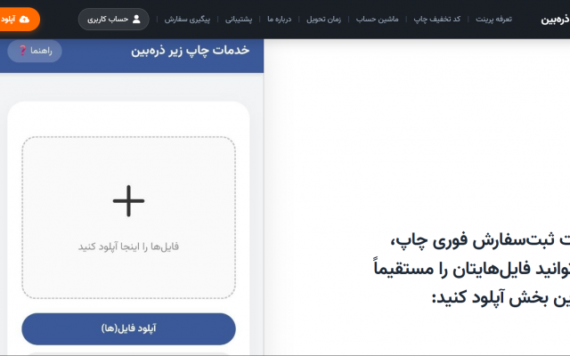 طراحی و توسعه اختصاصی سامانه آنلاین خدمات چاپ و صحافی (PHP & MySQL) انجام بدم.