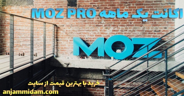 اکانت یک ماهه Moz Pro جهت بهبود سئو سایت برای شما فعال کنم