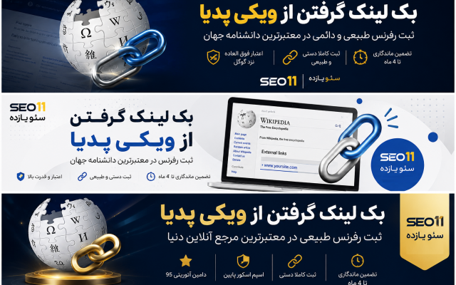 برای شما از ویکی پدیا بک لینک بگیرم