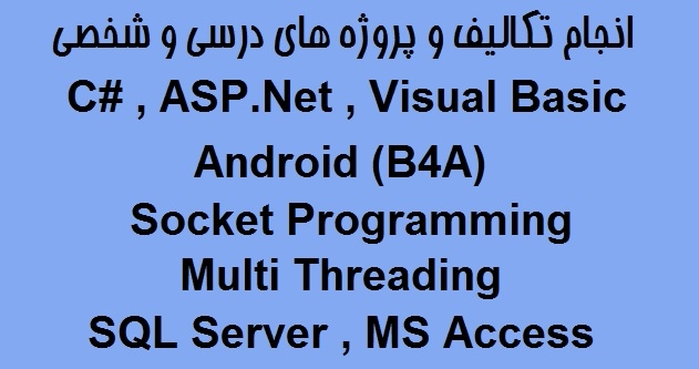 پروژه های شخصی و درسی C#,ASP,VB,Android,SQL Server,Access,Arduino رو انجام بدم