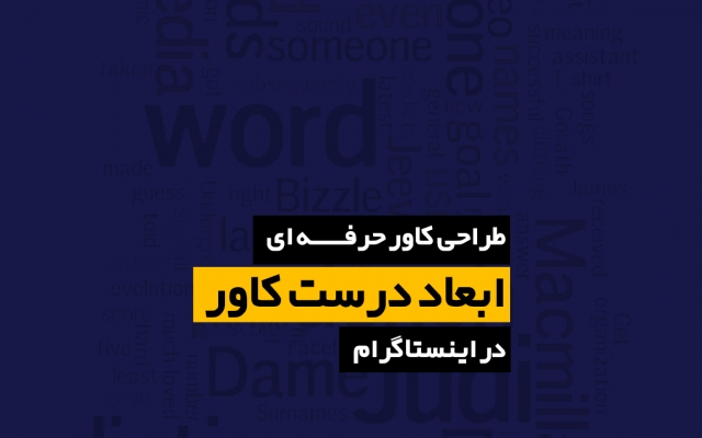 کاور اینستاگرامی و تلگرامی  و تمامی پلتفرم ها  برای مشاغل و اشخاص طراحی کنم