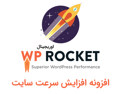 افزونه اروجینال WP Rocket رو روی سایت وردپرسی شما نصب و به درستی پیکربندی کنم