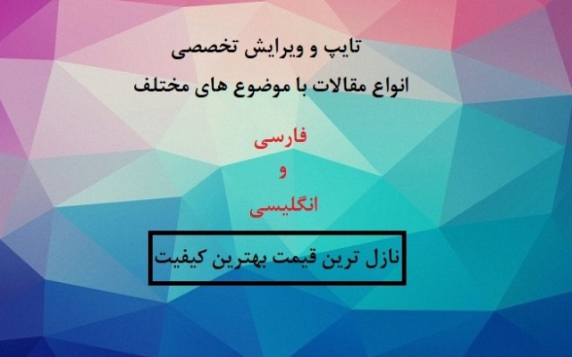 انواع متون انگلیسی فارسی را در اصرع وقت تایپ کنم.