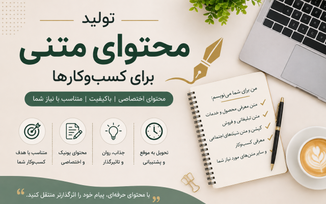 تولید محتوای متنی برای کسبوکارها انجام دهم.