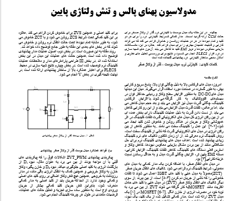 مقالات تخصصی رشته برق را به فارسی ترجمه کنم