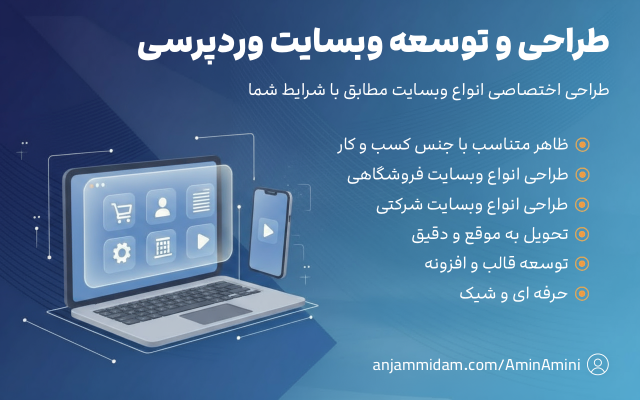 طراحی سایت فروشگاهی، طراحی سایت شرکتی و ... به صورت کاملا اختصاصی انجام بدم.