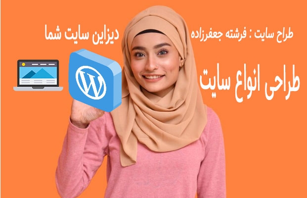 یک سایت برای شما طراحی کنم.