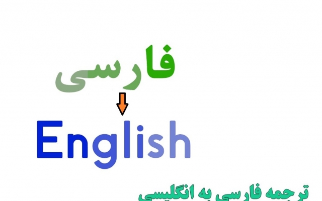 متن فارسی شما را به انگلیسی ترجمه کنم.