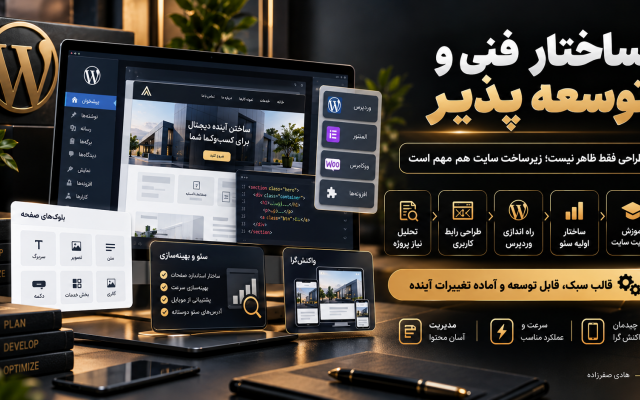 طراحی و راه اندازی سایت وردپرسی شرکتی، فروشگاهی و اختصاصی انجام بدم