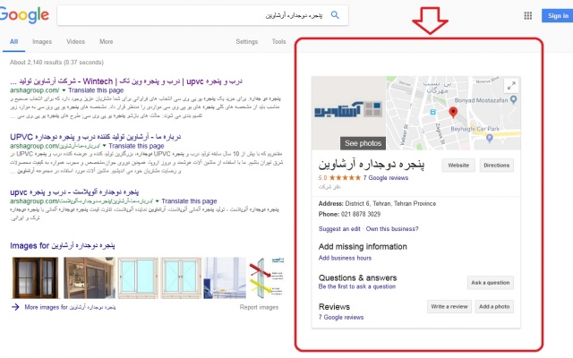 اطلاعات و لوکیشن شرکت شمارو باعکس برند و محصولتون در کادر سمت راست گوگل قراربدم