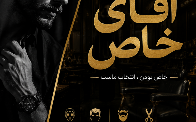 براتون پوستر طراحی کنم