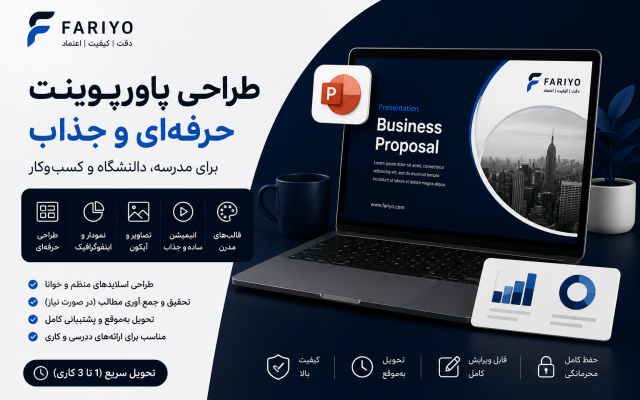 طراحی پاورپوینت تحقیق و ارائه انجام بدم