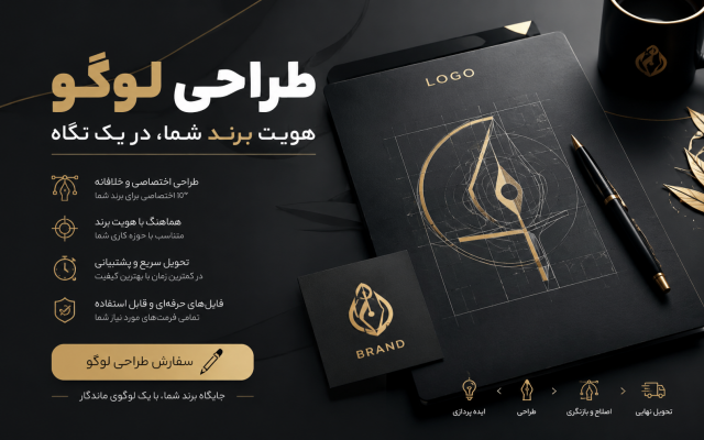 خدمات طراحی لوگوی با استفاده از هوش مصنوعی و ویرایش تخصصی ارائه دهم