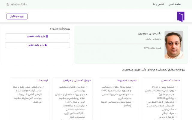 طراحی سایت وردپرس با سامانه اختصاصی نوبتدهی و رزرواسیون آنلاین انجام بدم