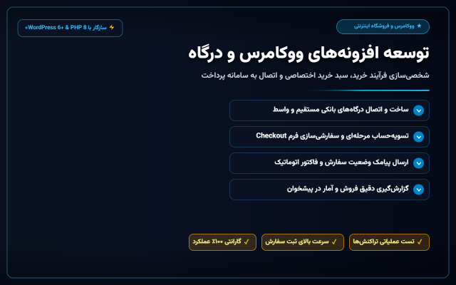 طراحی و توسعه افزونه و قالب های وردپرس اختصاصی و سفارشی طبق ایده و نیاز شما