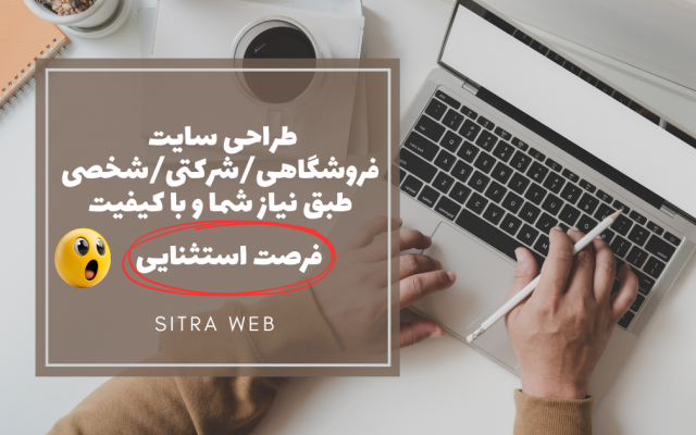 سایت وردپرسی فروشگاهی/شرکتی/شخصی، طبق نیاز شما و با کیفیت طراحی کنم.