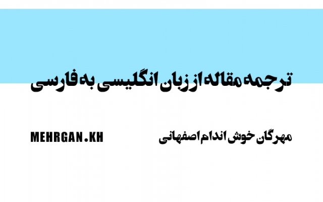 ترجمه متون عمومی از انگلیسی به فارسی و از فارسی به انگلیسی انجام بدم