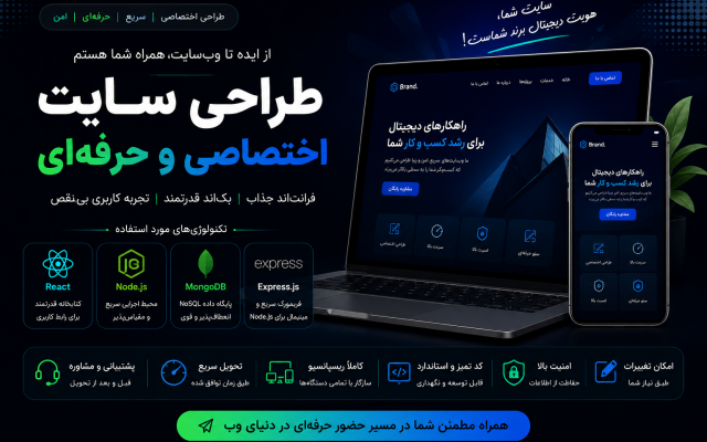 طراحی و توسعه وبسایت اختصاصی (Full Stack) انجام دهم.