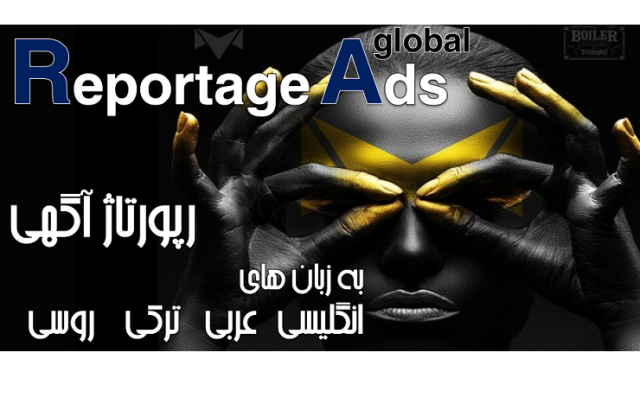 رپورتاژ آگهی در سایت آگهی90 به زبان انگلیسی عربی ترکی روسی (2024) منتشر کنم