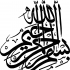 فایلی حاوی 253 شکل و طرح مختلف "بسم الله" را در اختیار شما قرار دهم.
