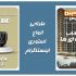 براتون پست ، استوری ، کاور ریلز ، تامنیل های جذاب و بنر سایت طراحی کنم.