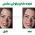 تصاویر و عکسها رو در نرم افزار فتوشاپ ویرایش کنم