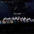 سایت فروشگاهی مناسب و در شان کسب و کارتون رو مطابق با خواست شما طراحی کنم.