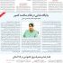 انتشار مقاله، یادداشت و یا مصاحبه در نشریات و سایت های رسمی کشوری با پرستیژ بالا