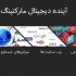 پاورپوینت خلاقانه و جذاب طراحی کنم