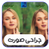 عکس  شما راکامل روتوش کنم