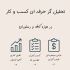 بهت مشاوره بدم و تحلیل‌گر تخصصی کسب و کارت باشم  در صنعت کافه و رستوران