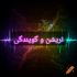 نریشن و گویندگی پروژهای شما را انجام دهم