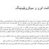 ترجمه فارسی به عربی انجام بدم