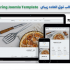 سورس قالب معروف و گران Catering Joomla Template را در اختیار شما قرار بدم