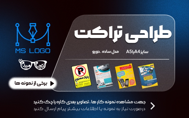 من میتونم تراکت تبلیغاتی طراحی کنم توسط ms_logo | انجام میدم