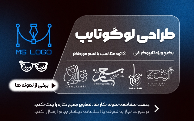 من میتونم طراحی لوگوتایپ انجام بدم. توسط ms_logo | انجام میدم